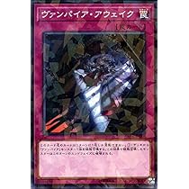 Amazon.co.jp: ヴァンパイア・アウェイク パラレル 遊戯王